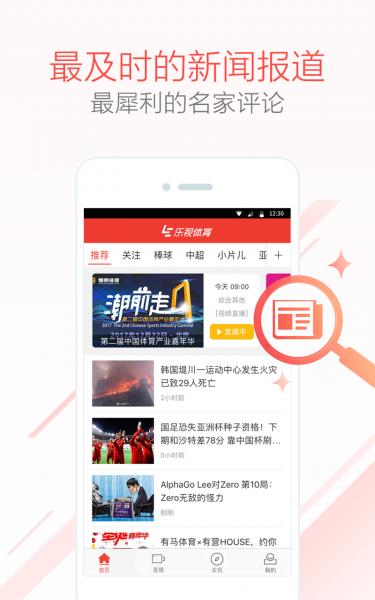 乐视体育直播nba手机版  v3.9.6图2