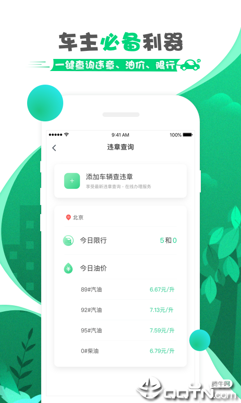 开车币用  v1.3.1图2