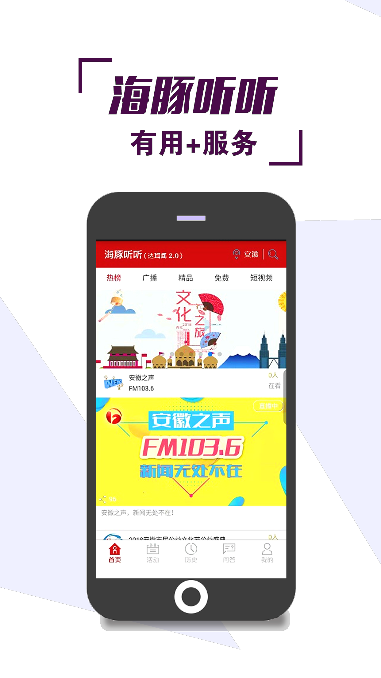 海豚听听  v1.2.13图1