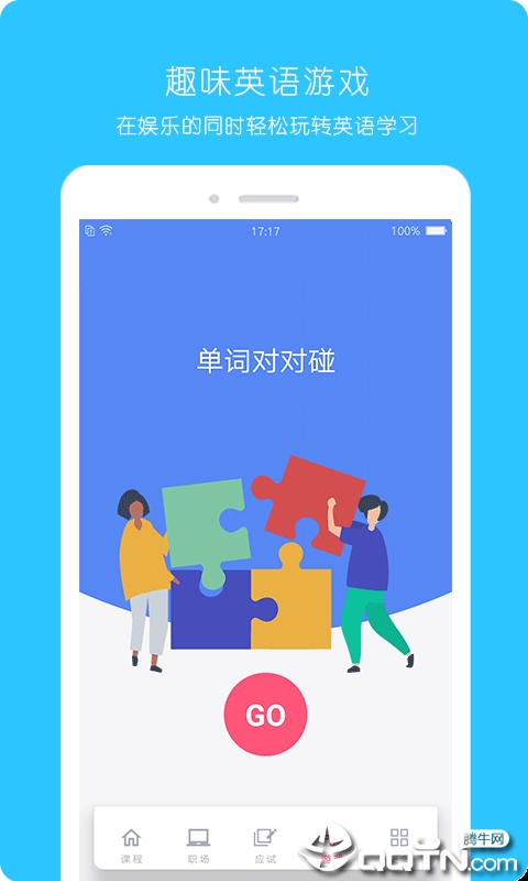 365英语  v2.0.5图5