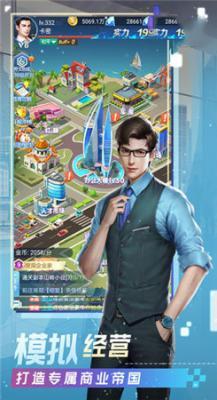 重生大亨崛起  v1.0.8图1