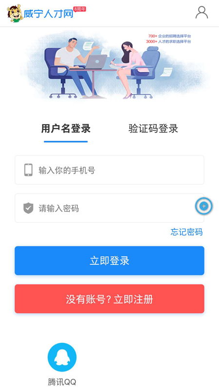 威宁人才网  v1.2.2图3