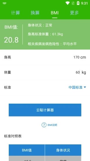 云聪计算器  v1.0.0图4