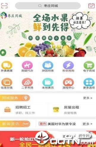 枣庄同城  v6.0.0图1