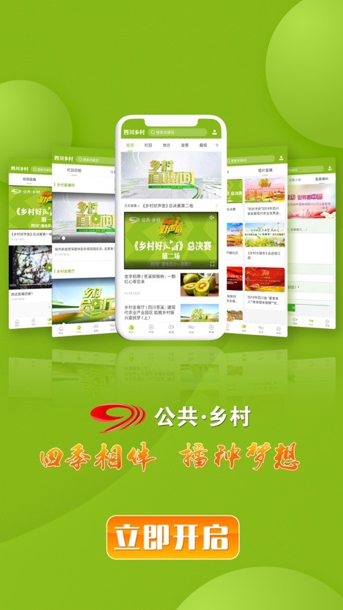 四川乡村  v1.0.4图4