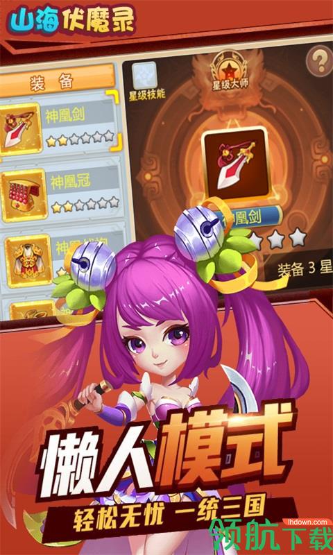 山海伏魔录满V版  v1.0.0图4