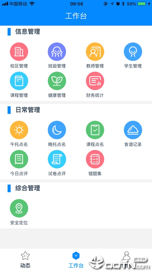 优优同学  v3.2.25图4