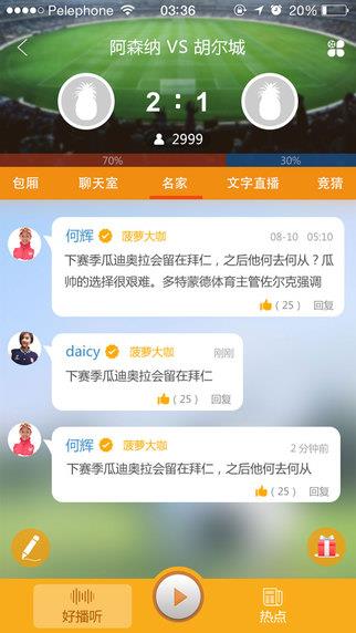菠萝球迷圈手机版  v1.2.0图3