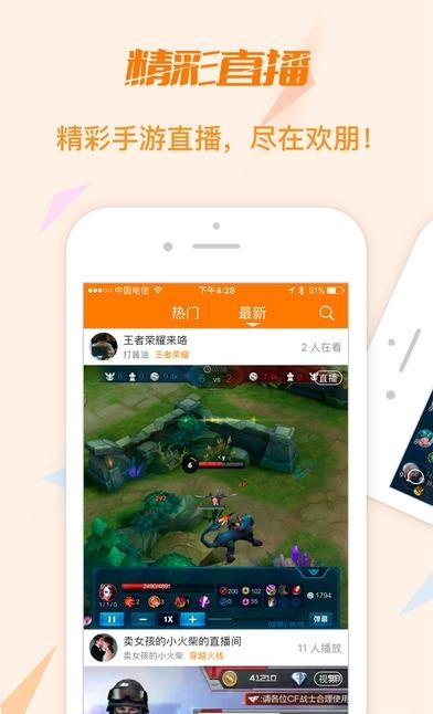 欢朋直播  v1.1.3图1