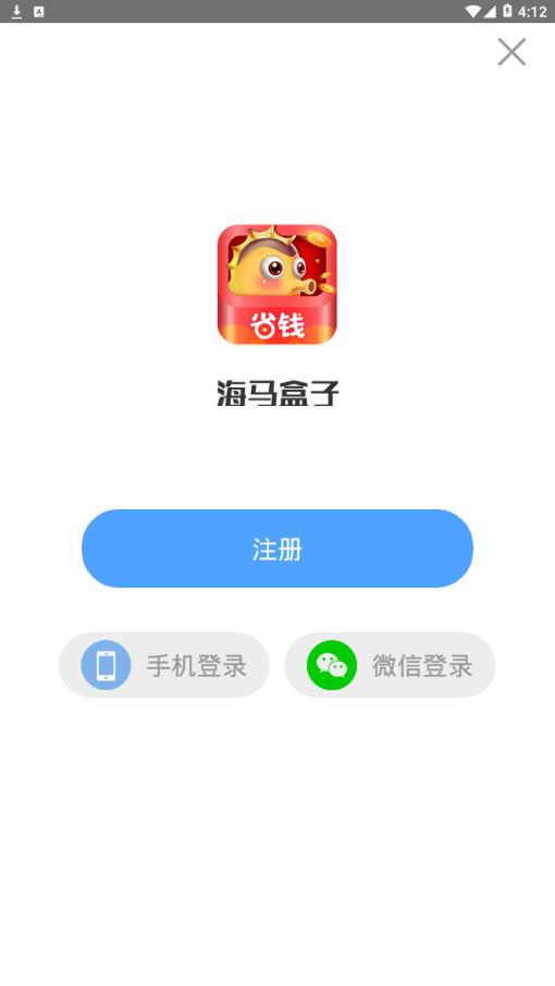 海马盒子  v1.1.0图4