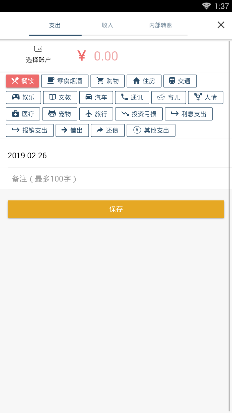 宜钱账本  v1.4.2图1