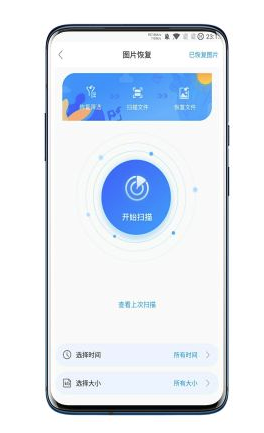 图片恢复  v1.0.8图4