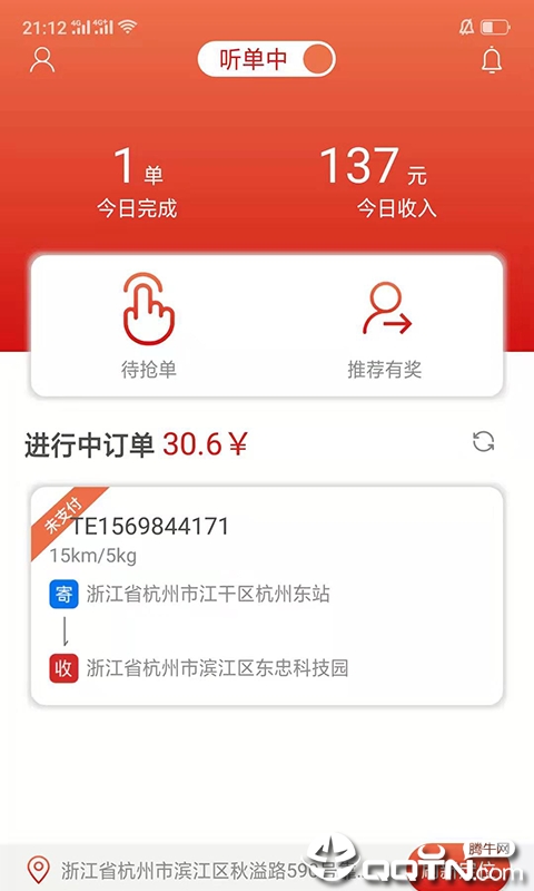 有余骑手  v3.2图1