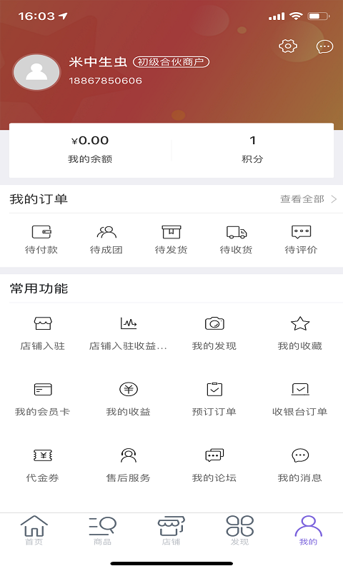 乐享会员  v1.2图4