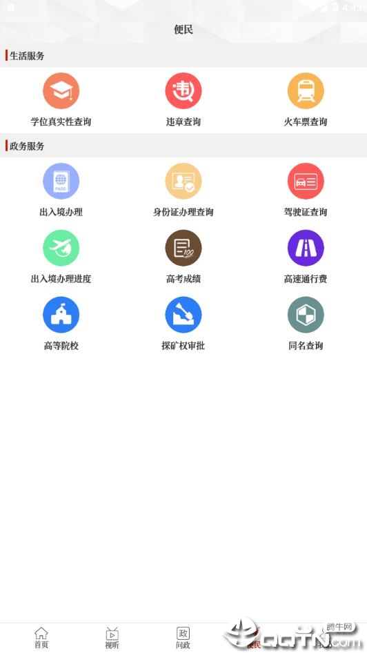 云上新郑  v2.3.6图4