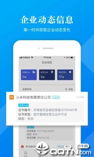 企信宝  v6.2.1.0图1