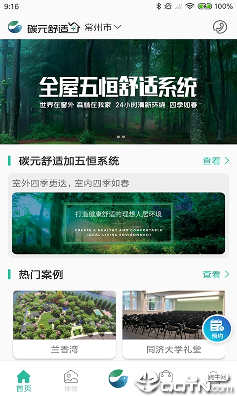 舒适加  v1.3.2图1