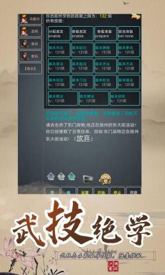 武拟江湖  v5.7图2