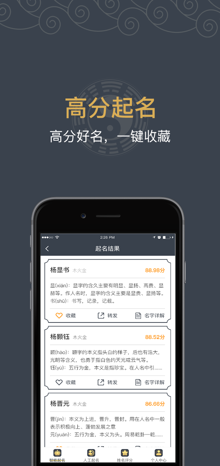 美祥起名  v1.3.0图3