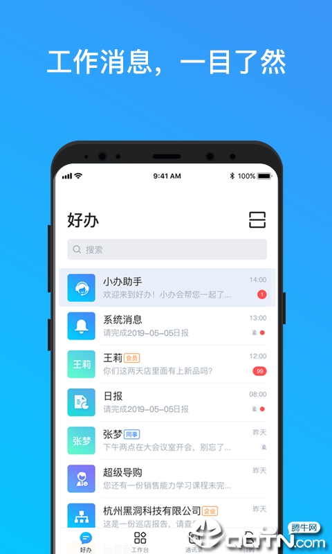 好办  v2.1.82图1