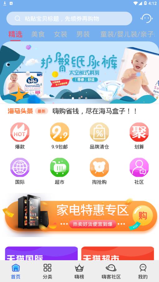 海马盒子  v1.1.0图2