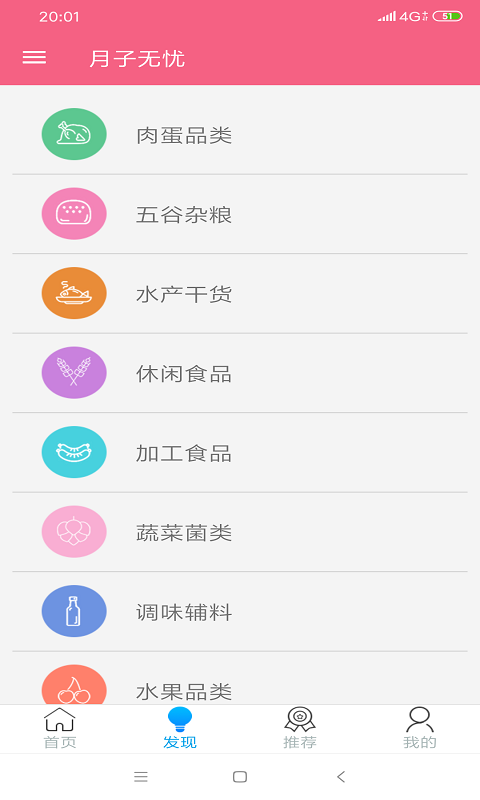 月子无忧  v12.34.22图2