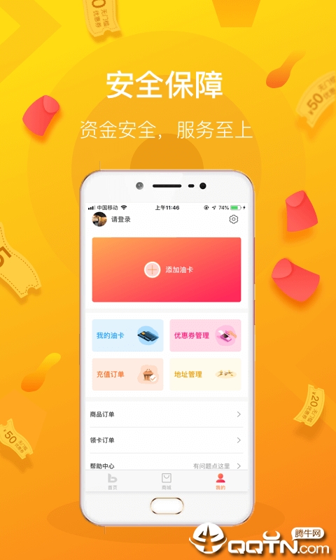 加油无忧  v1.1.3图3