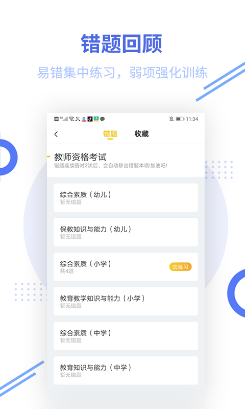 教师资格帮考题库  v2.6.3图5