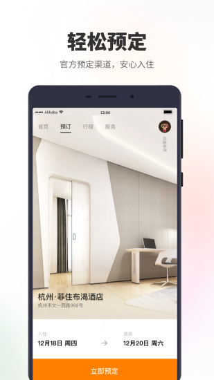 菲住  v1.5.1图2