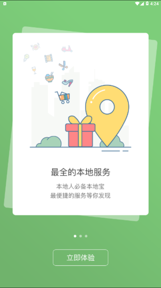 江油之窗  v5.2.3图3