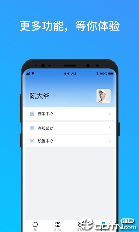 好办  v2.1.82图4