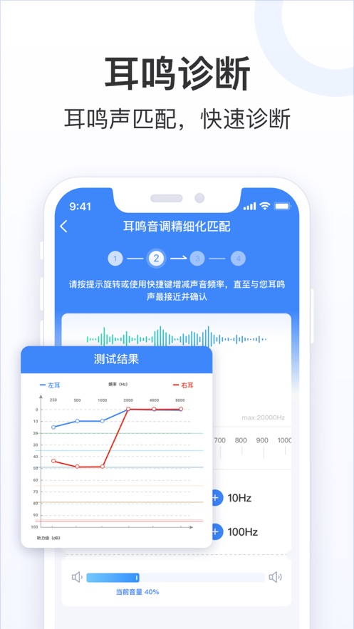 复旦耳鸣RS  v1.0图1