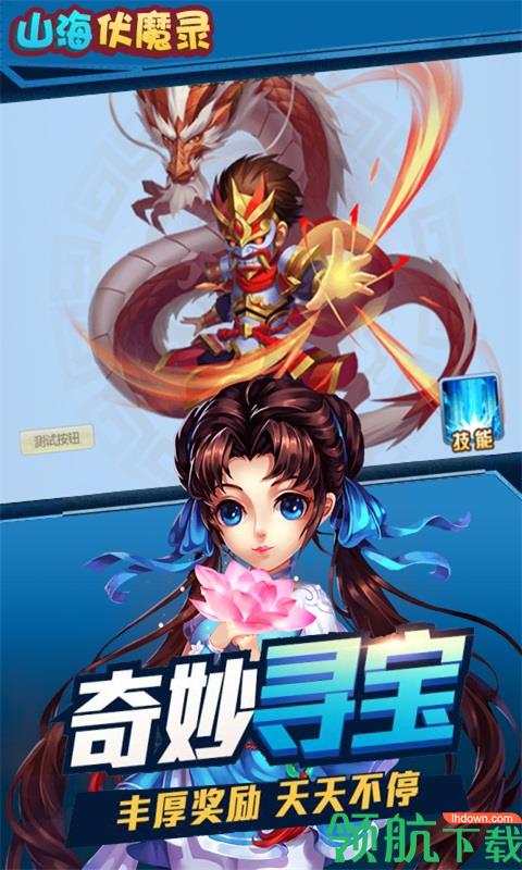 山海伏魔录满V版  v1.0.0图1