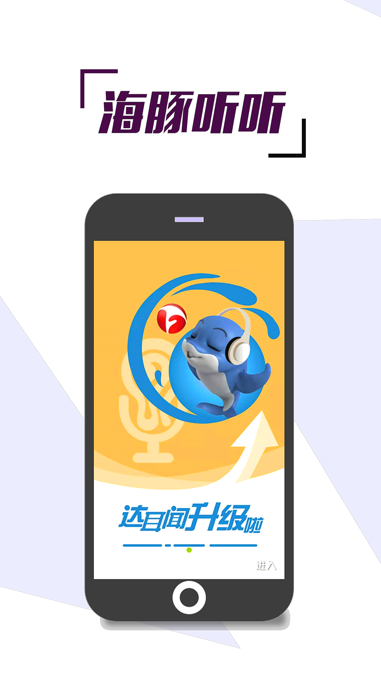 海豚听听  v1.2.13图3