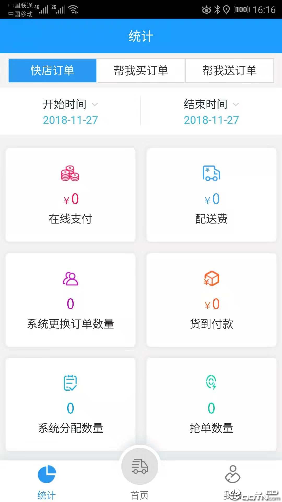 淘平乐配送  v6.0.0图2