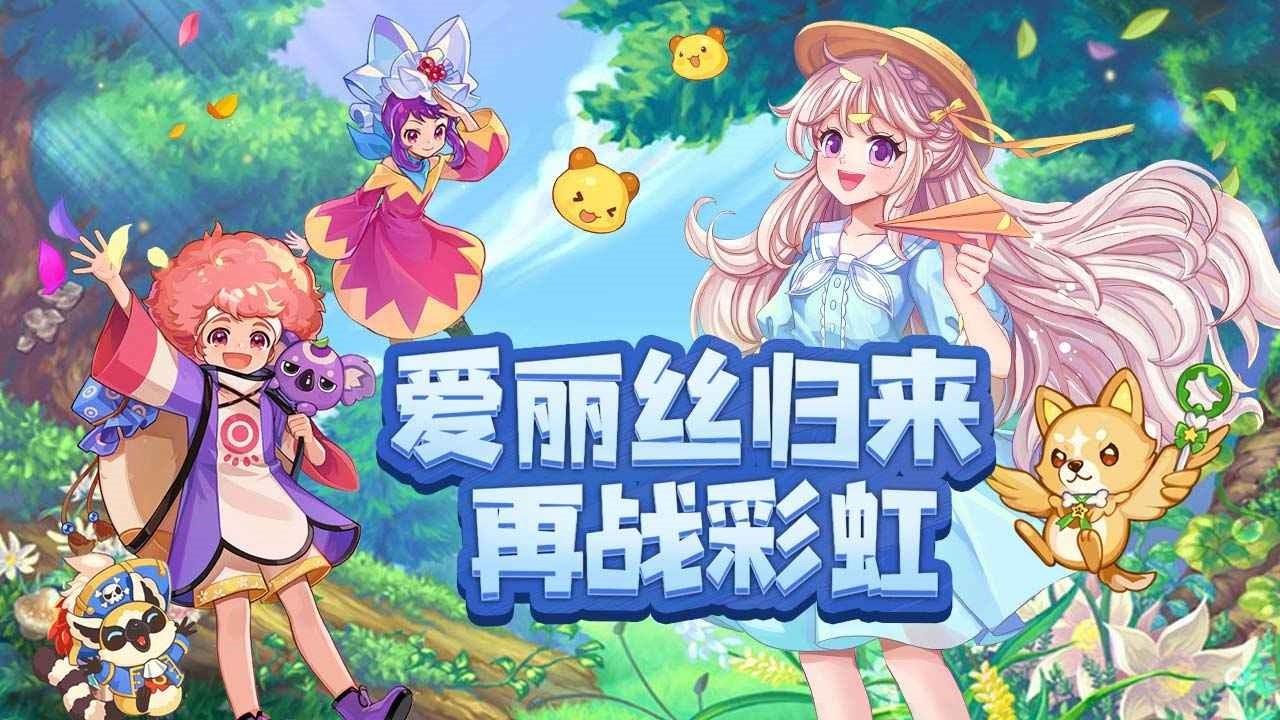 永恒岛之彩虹回忆  v1.0.0图1