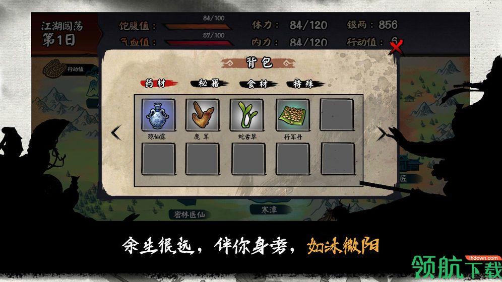 江湖余生破解版  v1.0图3