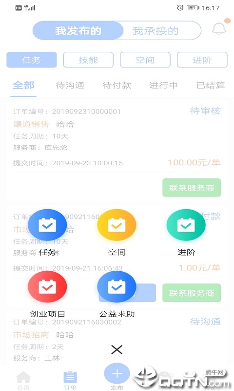 愉公会  v1.0.8图3