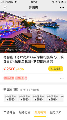 起飞线旅行  v1.1.1图2