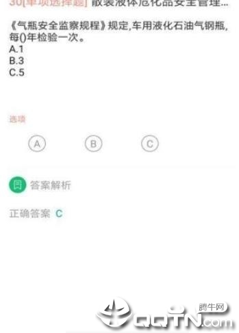 危险化学品考试  v2.3.0图3