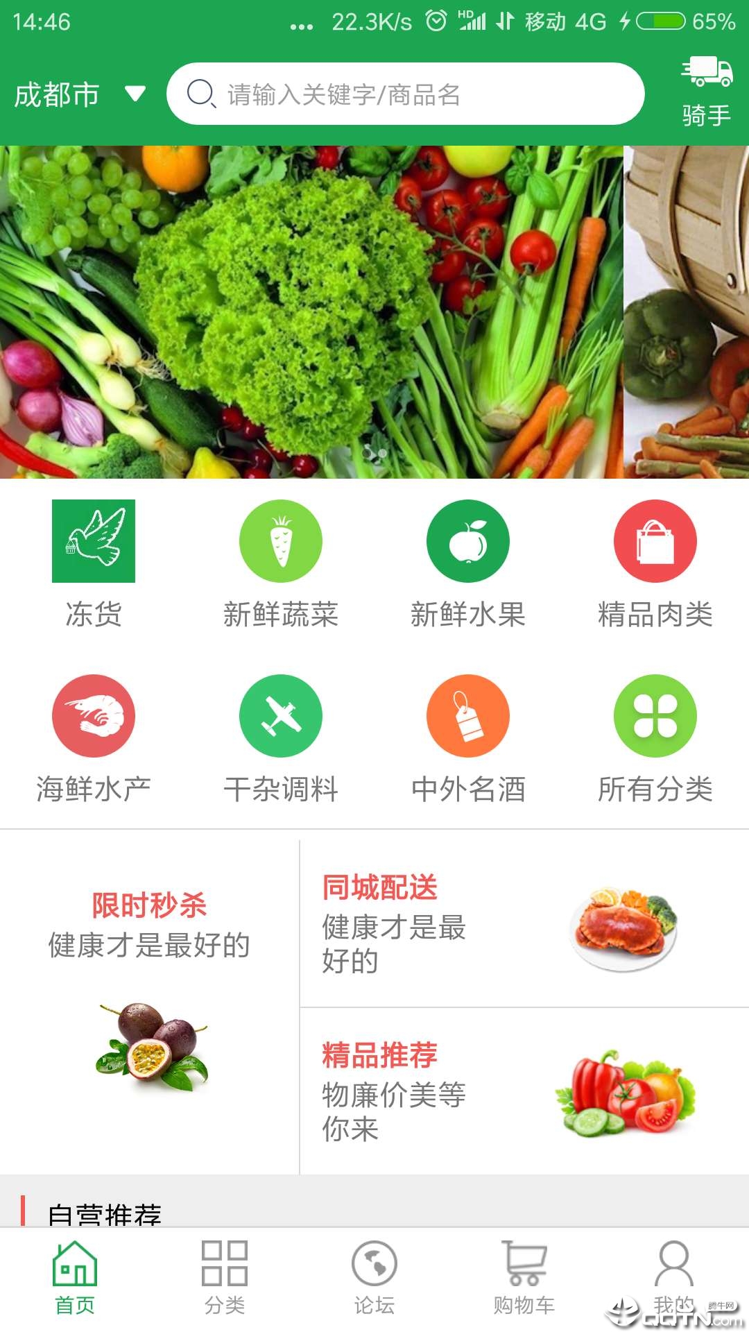 生鲜鸽  v1.1.7图1