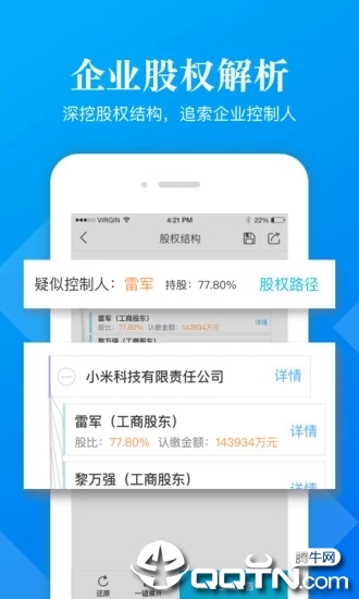 企信宝  v6.2.1.0图4