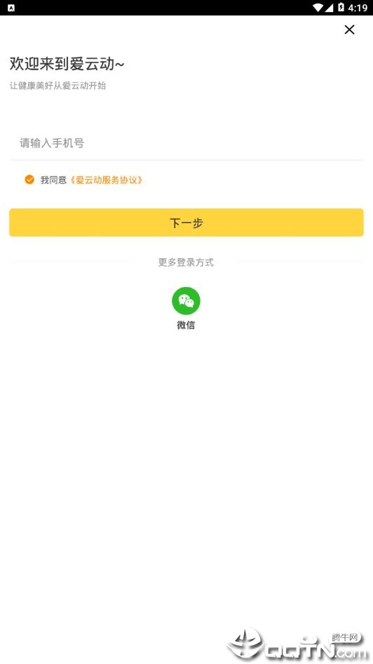 爱云动  v4.2.8图1