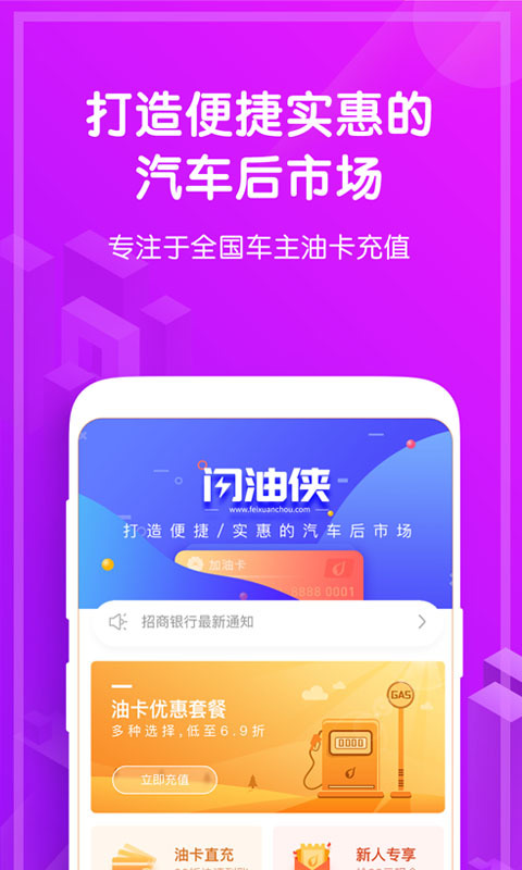 闪油侠  v3.2.5图4