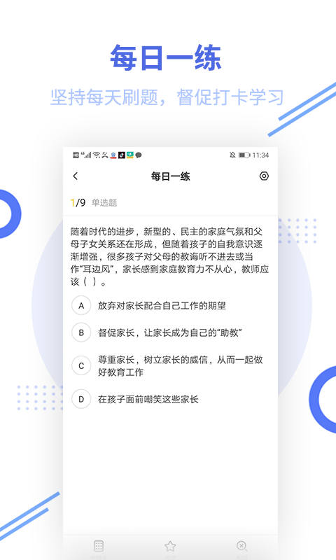 教师资格帮考题库  v2.6.3图4