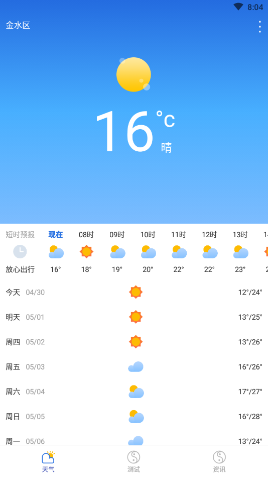 清新天气预报  v1.2.2图4