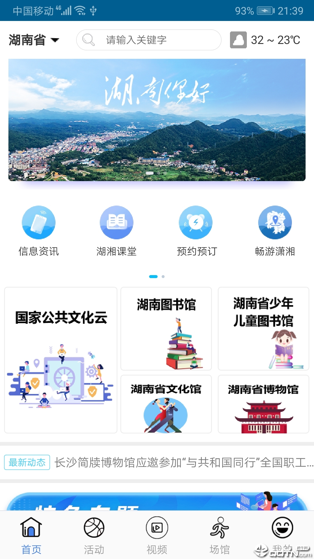 湖南公共文旅云  v1.2.9图1