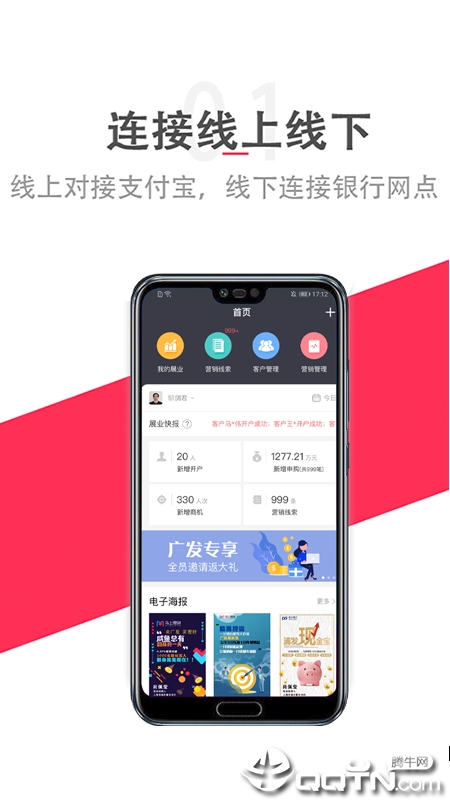 马上展业  v1.1.0图1