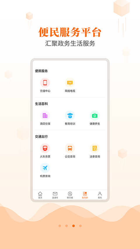 爱朝天  v1.1.2图3