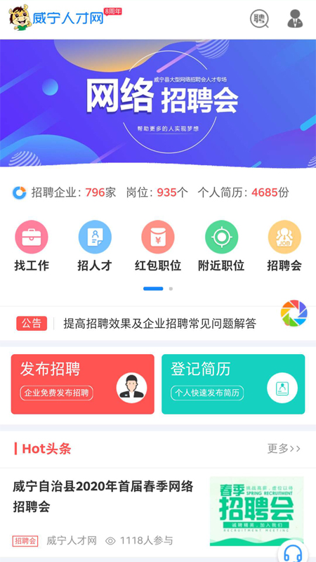 威宁人才网  v1.2.2图1